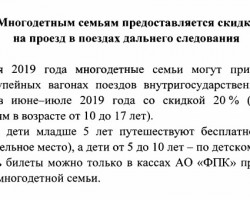 льготы ржд многодетным