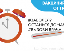 Заболел.Останься дома