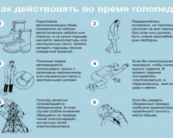 зимняя безопасность