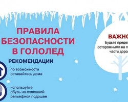 зимняя безопасность2