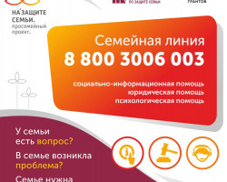 45 Проект На защите семьи и детства картинка