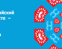 Вместе ради детей