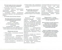 меры поддержки 21