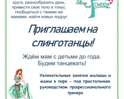 Слинготанцы.реклама 2