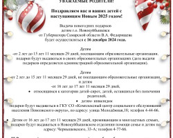 информация по подаркам 